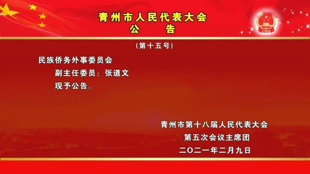 潍坊市交通局人事任命动态更新