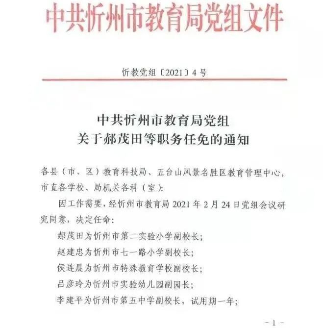 儋州市初中人事新任命，引领教育改革注入活力