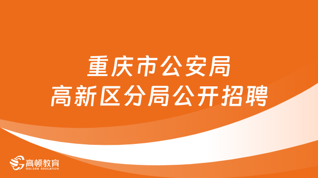 东安区殡葬事业单位招聘启事全览