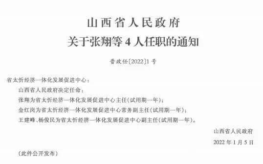 翠峦区民政局人事任命，新一轮力量推动区域民政事业发展