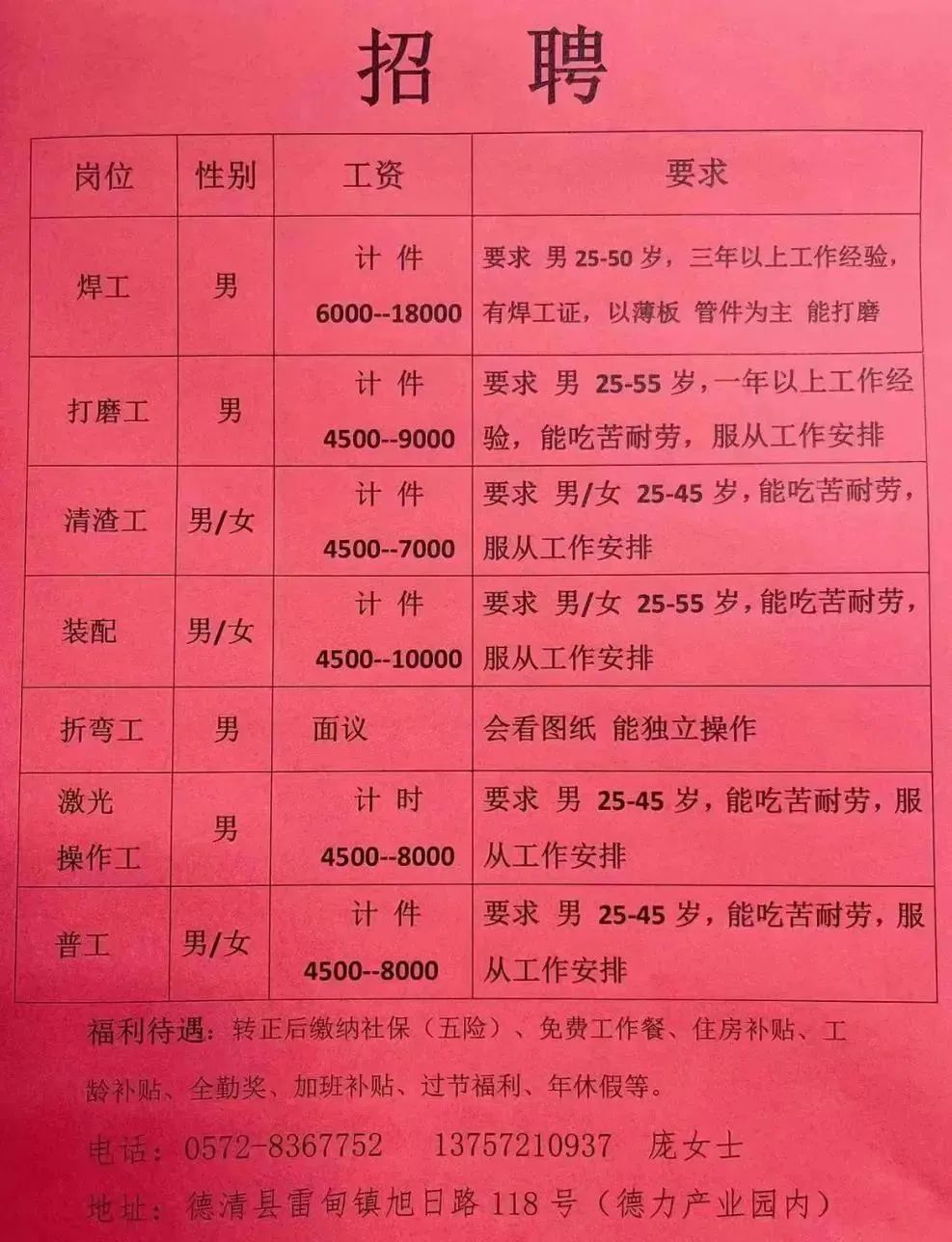 学土村最新招聘启事