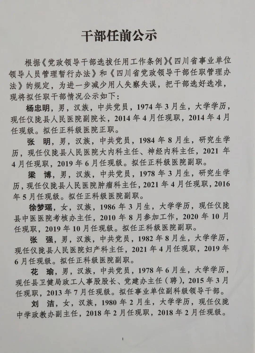 仪陇县小学人事任命引领教育改革，塑造未来之光新篇章