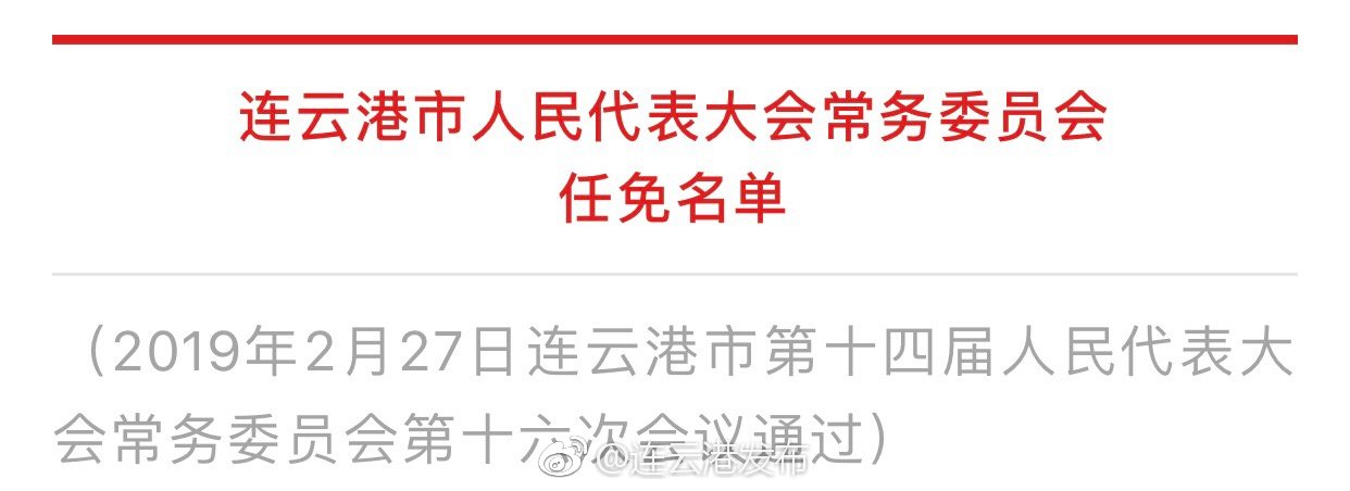 连云港市环保局人事任命推动环保事业迈上新台阶