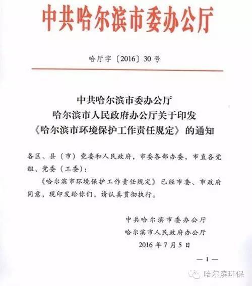 哈尔滨市环保局人事任命推动环保事业迈上新台阶