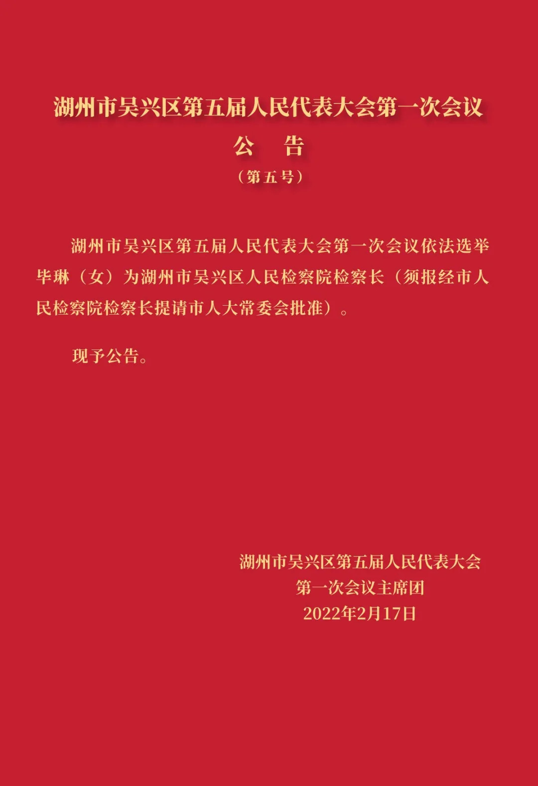 吴兴区人民政府办公室最新人事任命，新一轮人才布局推动区域发展