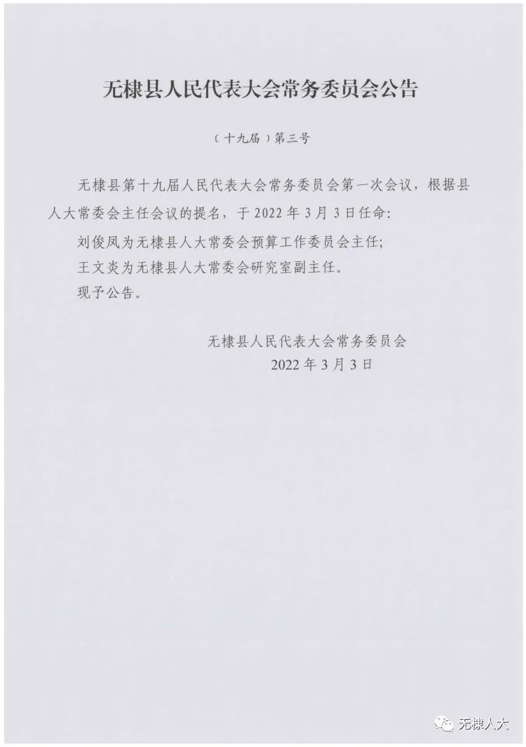 无为县财政局人事调整重塑财政体系，推动县域经济高质量发展新篇章