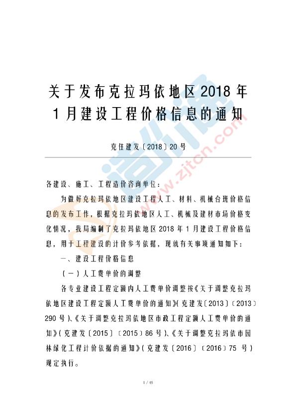 克拉玛依市房产管理局最新项目概览与动态