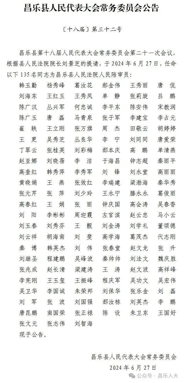 昌乐县司法局人事任命推动司法体系新发展