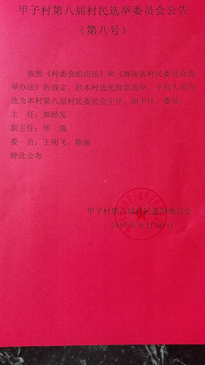 中营村人事大调整，开启村庄发展新篇章