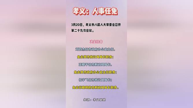 孝义市体育馆人事任命揭晓，开启体育事业崭新篇章