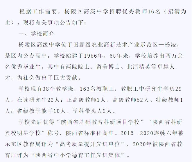 杨凌区初中人事任命揭晓，塑造教育新篇章